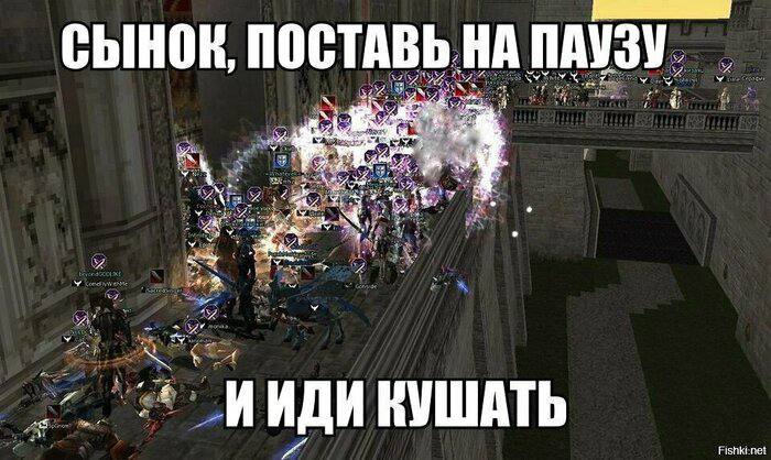 Мемы Lineage 2. Лучшие приколы по L2