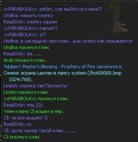 Мем вышел из клана Lineage 2