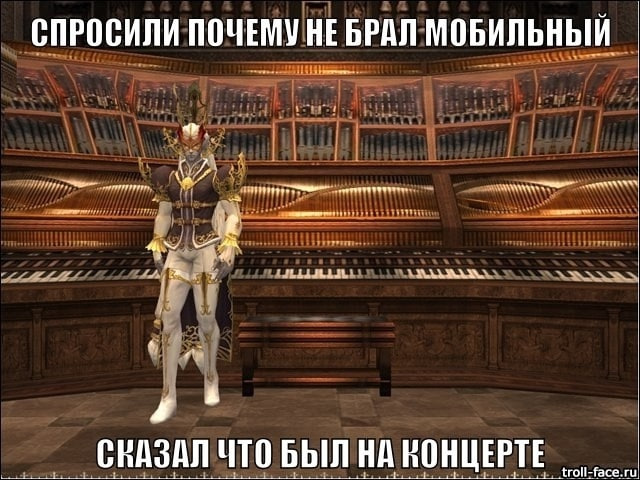 Мем с концертом фринтеза Lineage 2