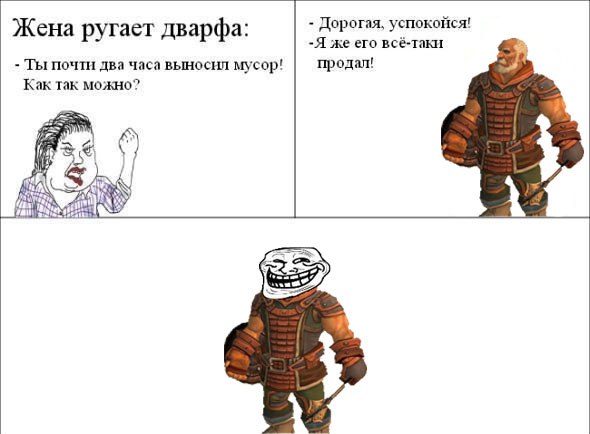 Мем жена ругает дварфа Lineage 2