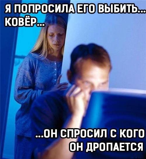Мем я попросила его выбить ковер Lineage 2