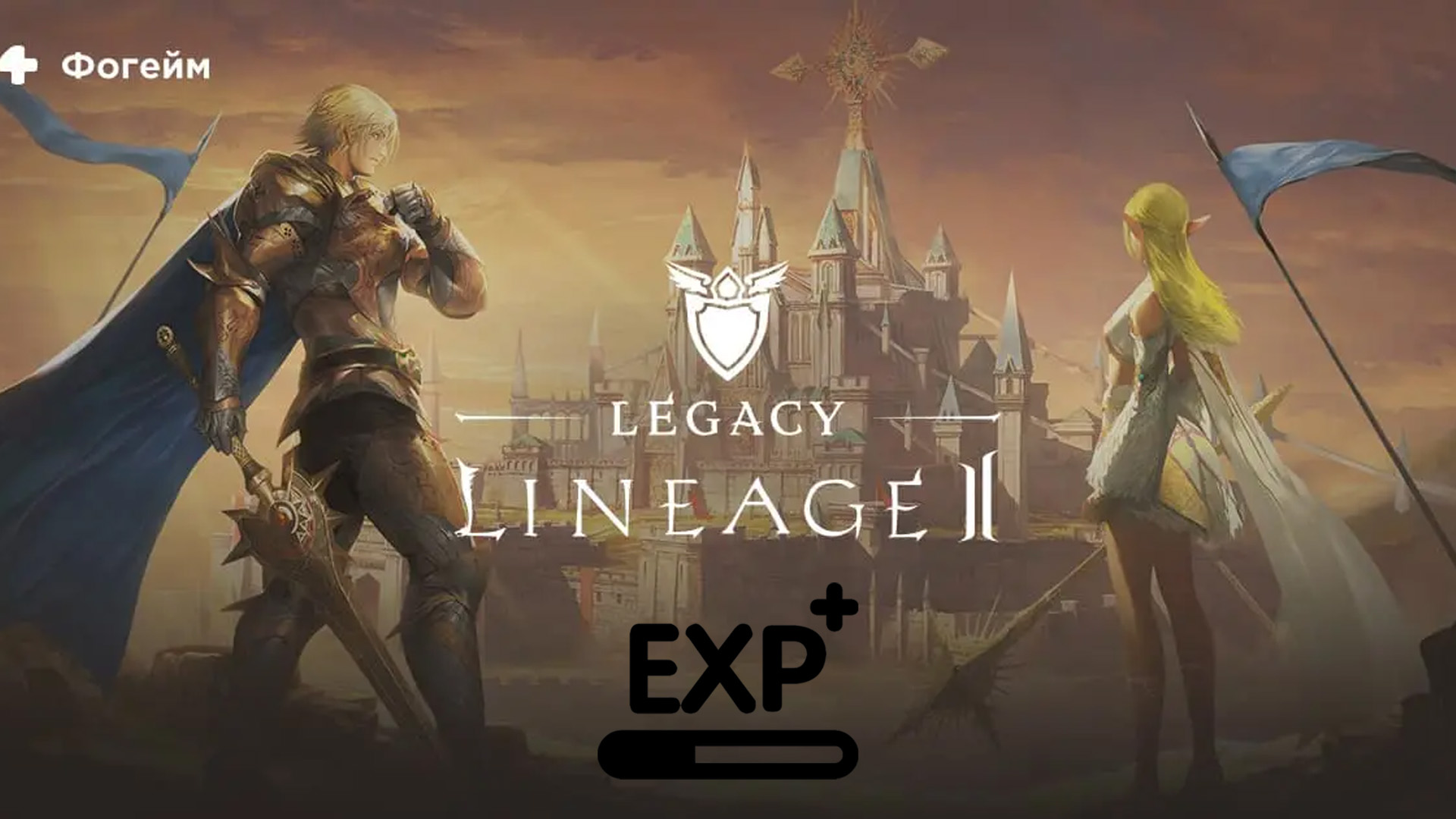 Таблица опыта Lineage 2 Legacy по уровням